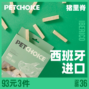 PetChoice爪子心选西班牙猪里脊猫咪冻干宠物狗零食原切纯猪肉50g