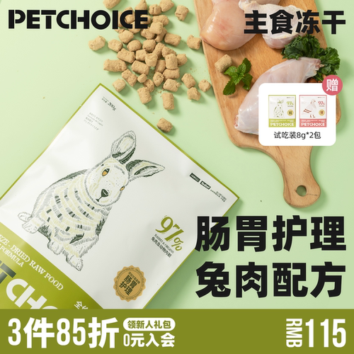 PetChoice兔肉主食冻干200g