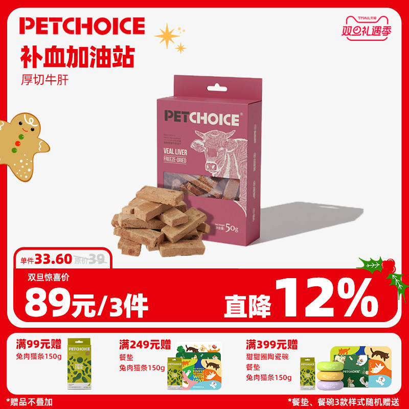 PetChoice爪子心选牛肝冻干零食