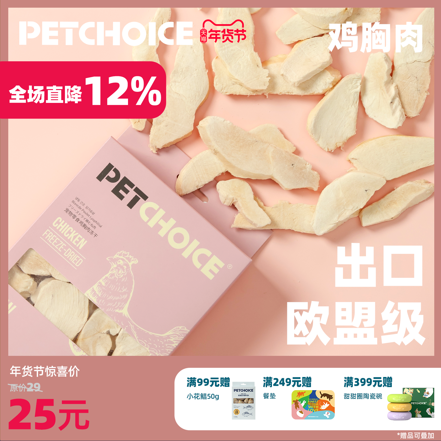 PetChoice爪子心选 猫冻干鸡肉大块猫零食狗狗鸡胸肉条成幼猫宠物