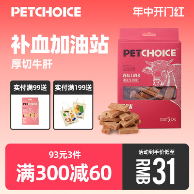 PetChoice爪子心选牛肝冻干零食