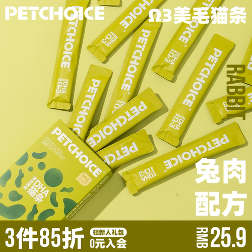 爪子心选DHA全价主食猫条兔肉