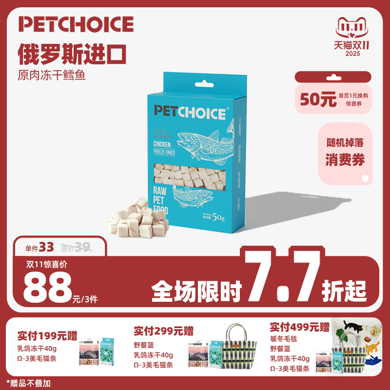 PetChoice俄罗斯鳕鱼冻干猫零食