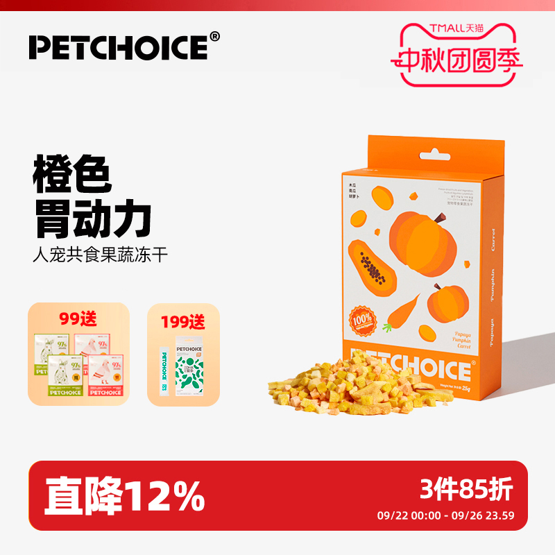 PetChoice爪子心选果蔬冻干胡萝卜木瓜南瓜幼犬狗零食宠物蔬菜