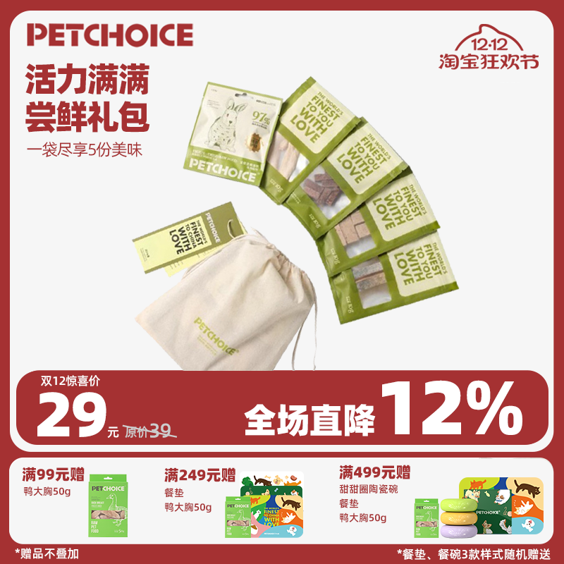 爪子心选冻干试吃礼包主食冻干