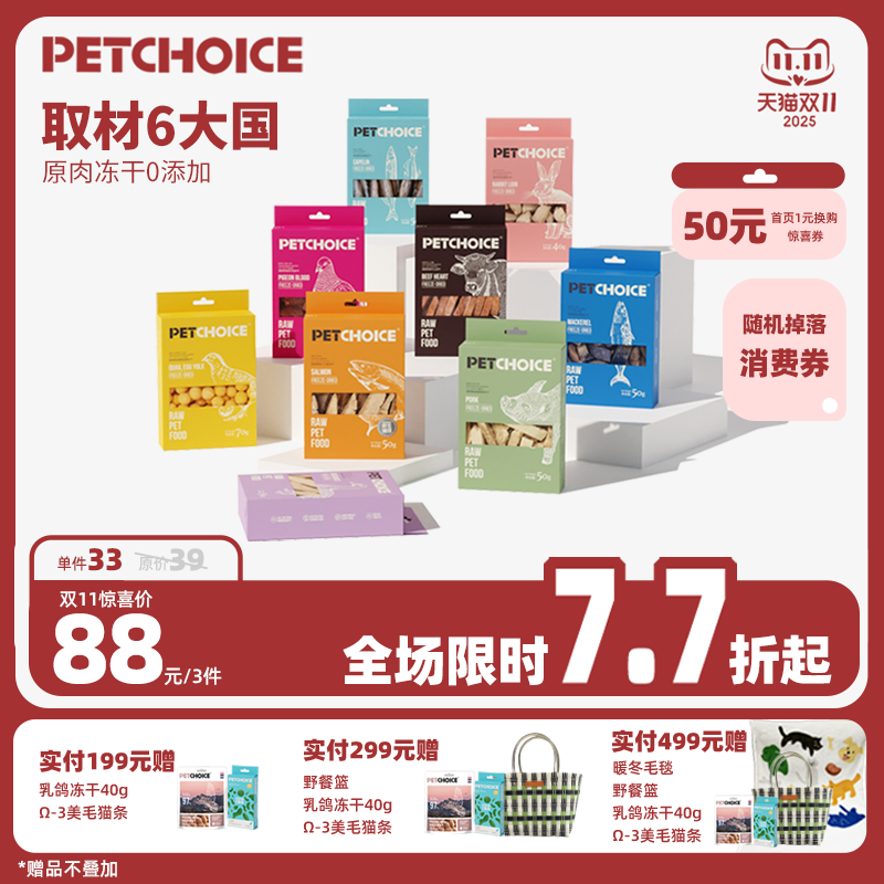 PetChoice爪子心选原肉冻干