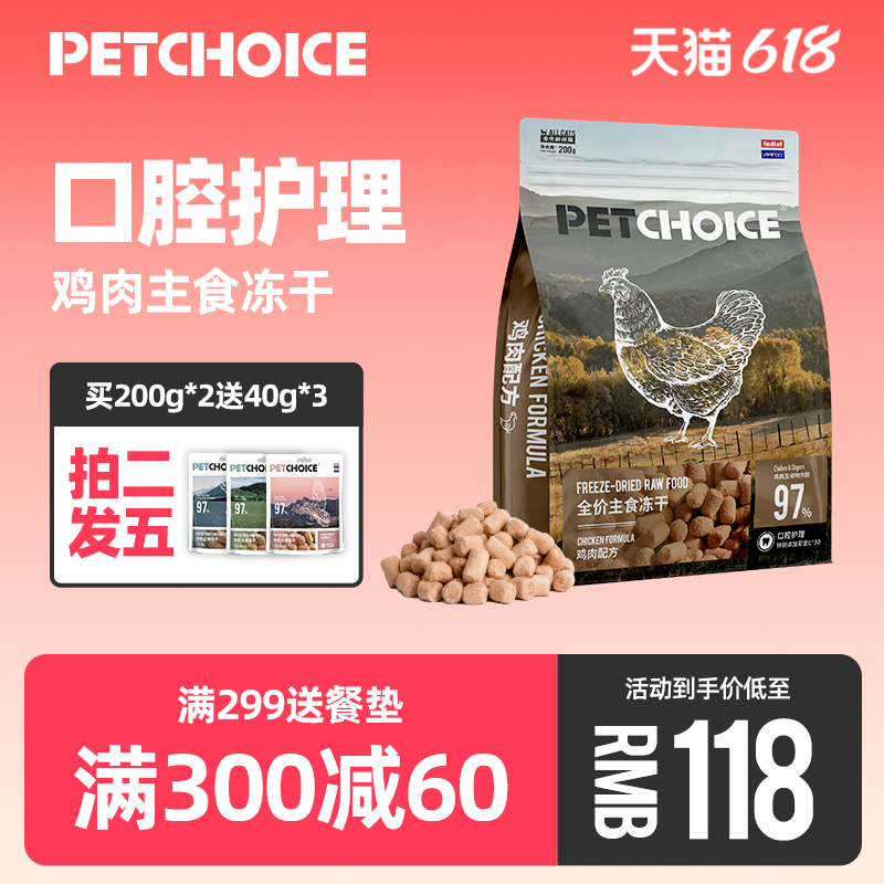 PetChoice鸡肉生骨肉主食冻干