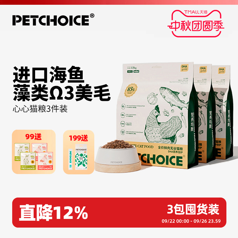 囤货装爪子心选全价夹心猫粮