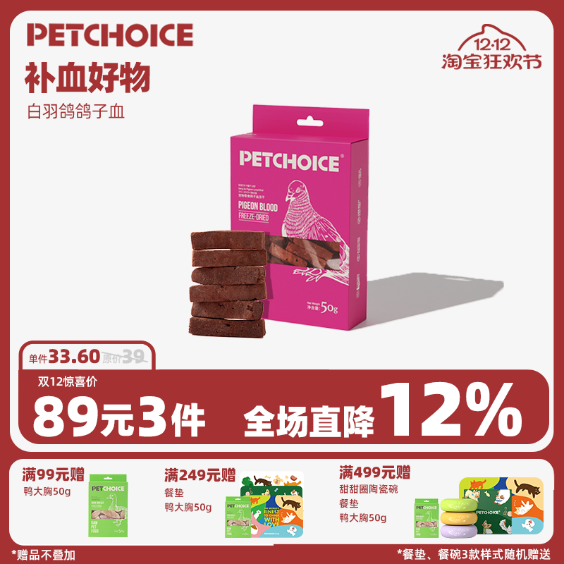 PetChoice爪子心选 鸽血冻干猫咪冻干宠物狗零食肝脏微量元素50g