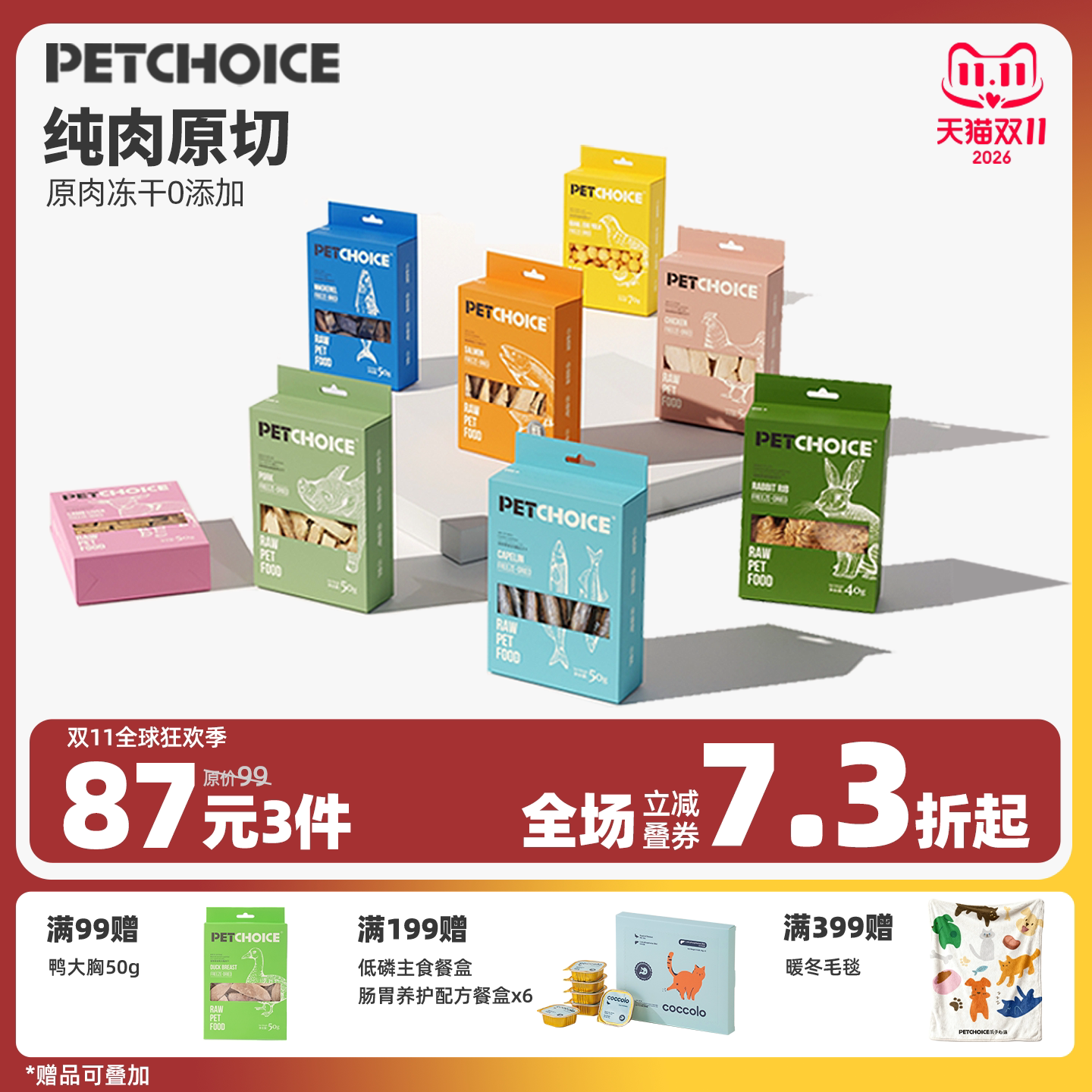 【任选3件】PetChoice冻干猫零食生骨肉三文鱼多春鱼干鹌鹑蛋鸡肉