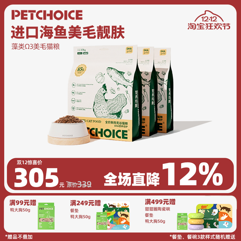 囤货装爪子心选夹心猫粮海藻DHA