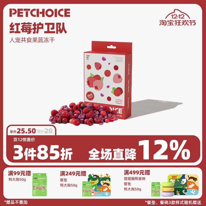 爪子心选果蔬冻干狗狗人宠共食