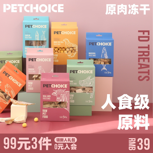 PetChoice爪子心选原肉冻干