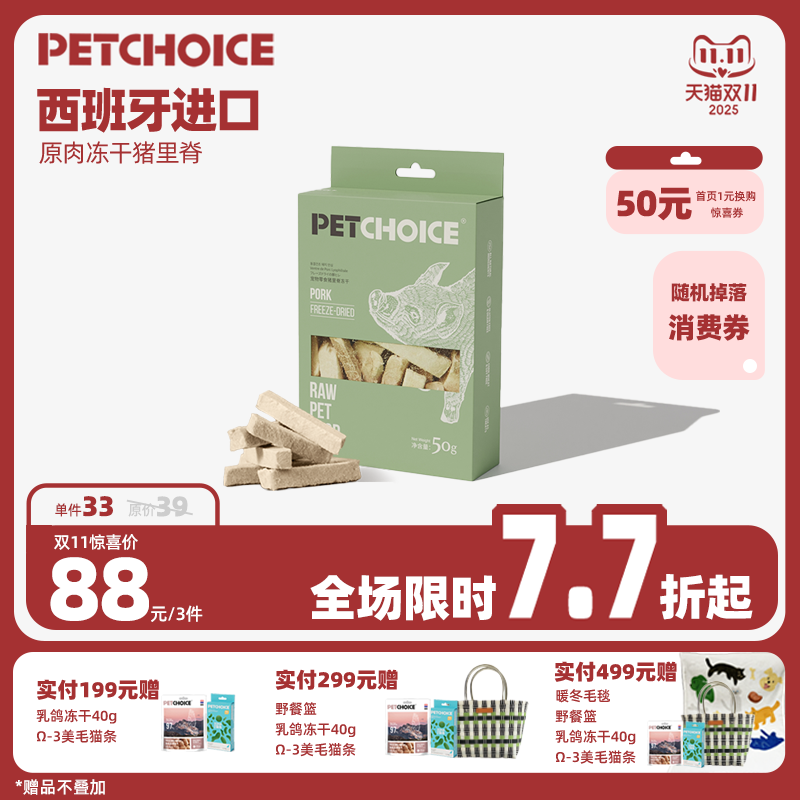 PetChoice爪子心选猪里脊50g