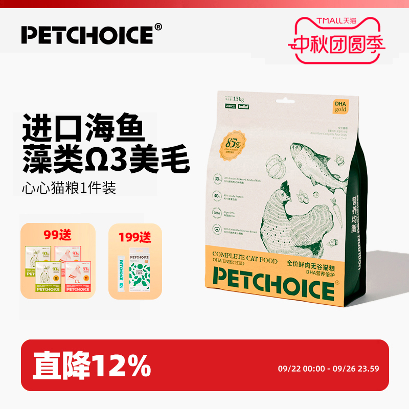 爪子心选全价鲜肉无谷猫粮藻类DHA夹心成幼猫全阶段营养发腮1.5kg