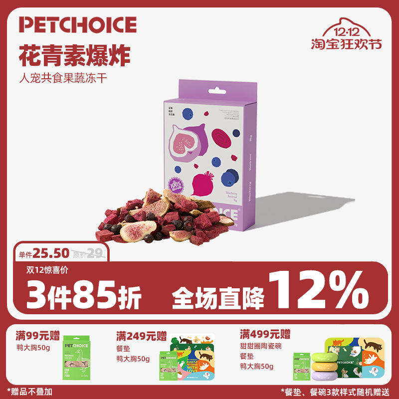 爪子心选果蔬冻干蓝莓花青素