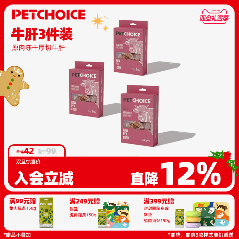 爪子心选牛肝鸡胸肉冻干零食组合