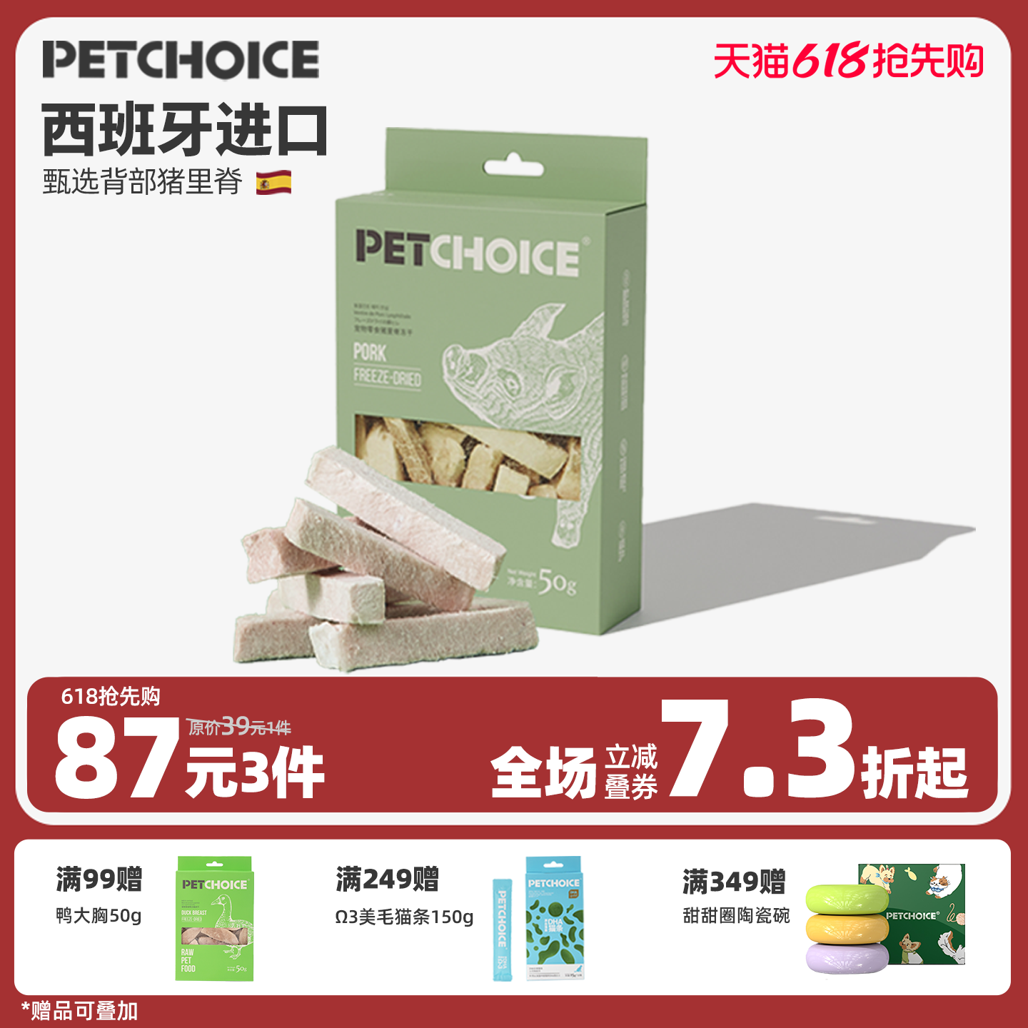 PetChoice爪子心选西班牙猪里脊猫咪冻干宠物狗零食原切纯猪肉50g