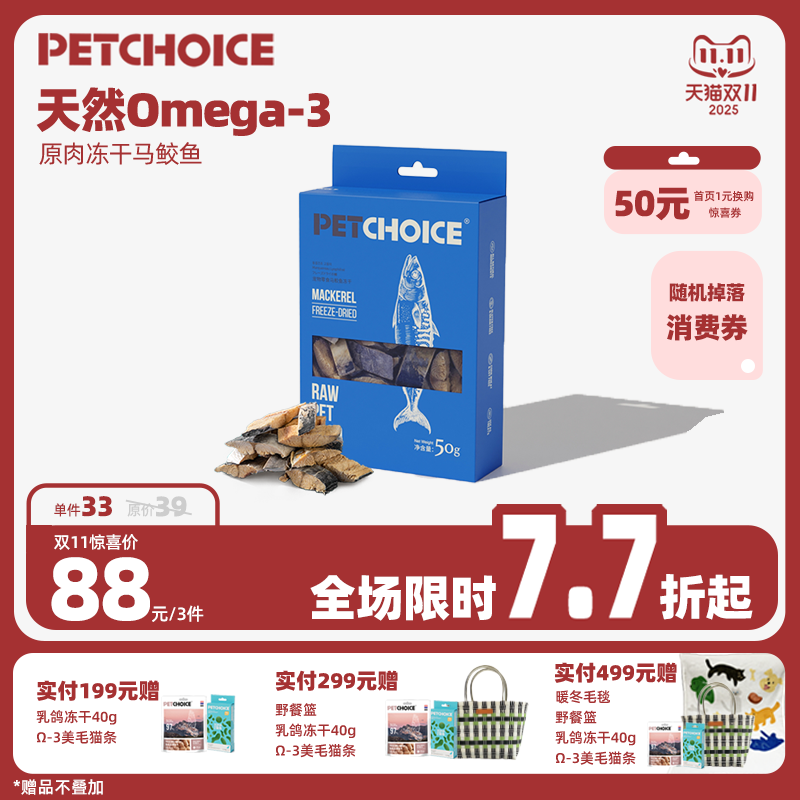 PetChoice马鲛鱼猫咪零食小鱼干