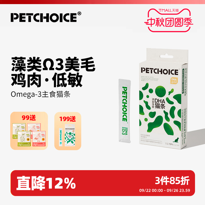 PetChoice爪子心选75%高肉含量主食猫条海藻DHA鸡肉猫咪营养湿粮