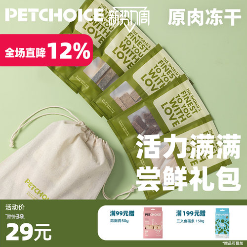 爪子心选冻干试吃礼包
