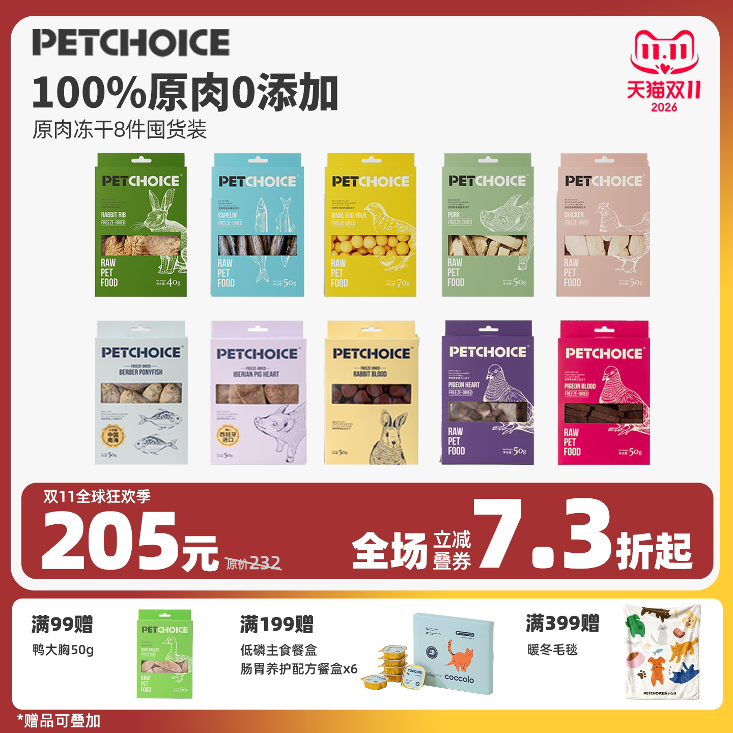【囤货装】PetChoice冻干宠物猫咪狗零食小鱼干多春鱼鸡胸肉240g