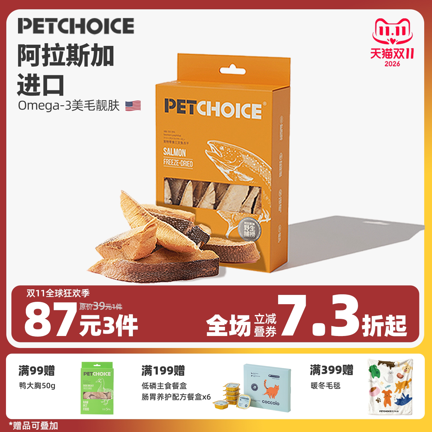 PetChoice爪子心选 带皮三文鱼冻干猫咪零食磨牙小鱼干 宠物狗狗