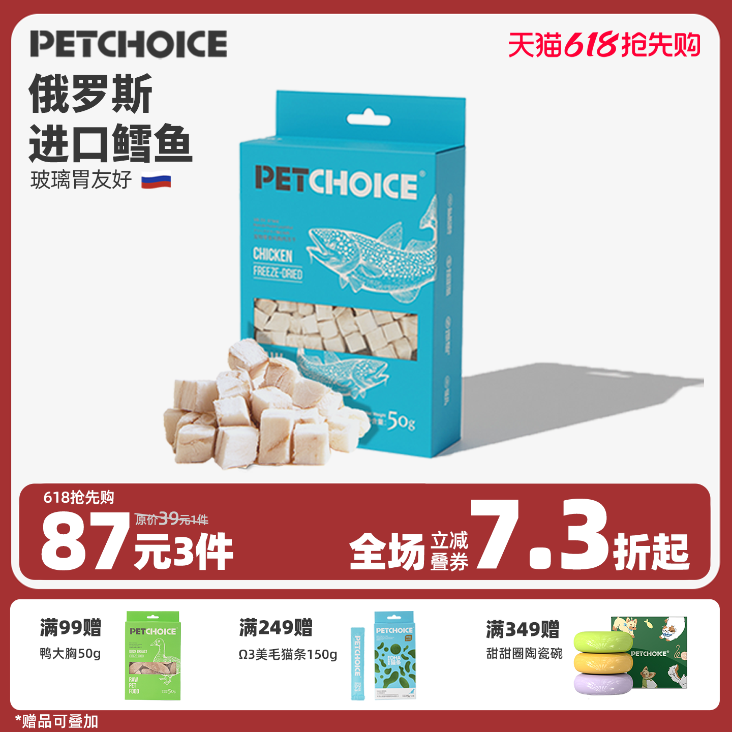 爪子心选 猫咪冻干零食鳕鱼粒成幼猫狗营养训练奖励小零食小鱼干
