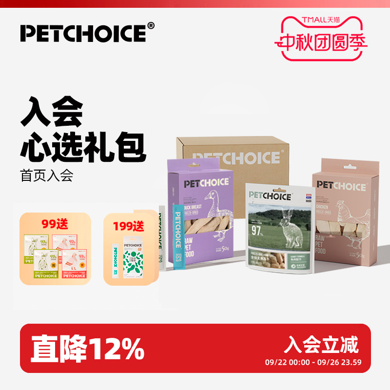 爪子心选冻干零食组合