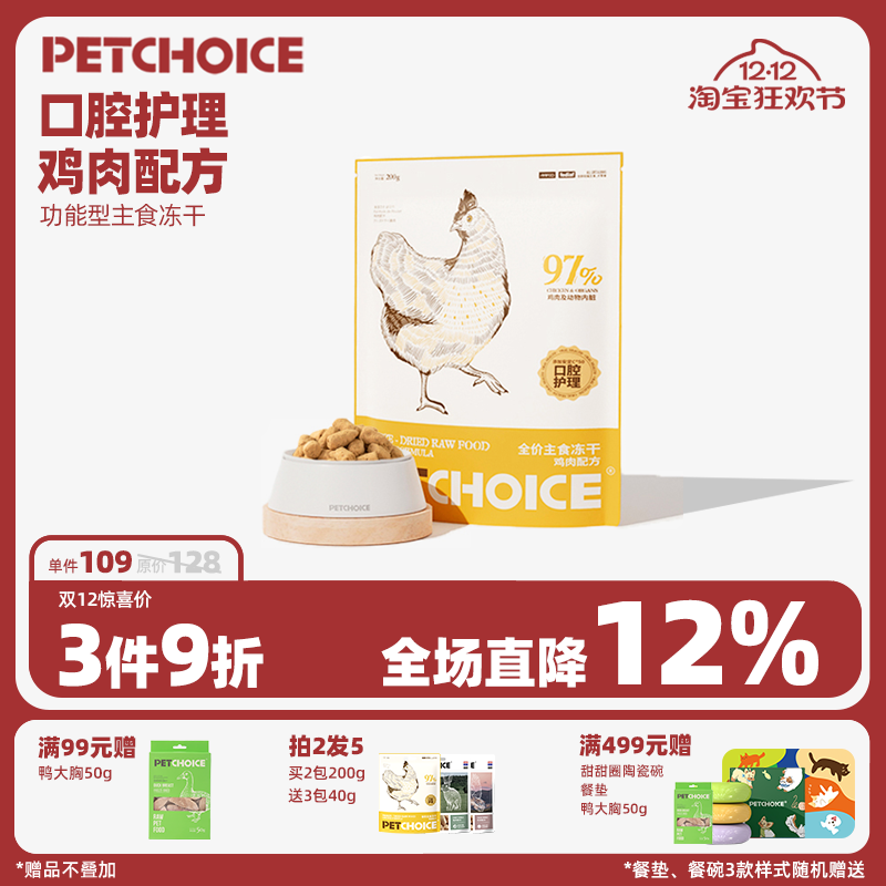 PetChoice鸡肉生骨肉主食冻干