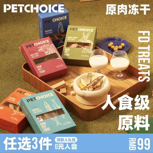 PetChoice爪子心选纯肉冻干组合