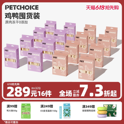 囤货装爪子心选鸡胸肉猫冻干16盒