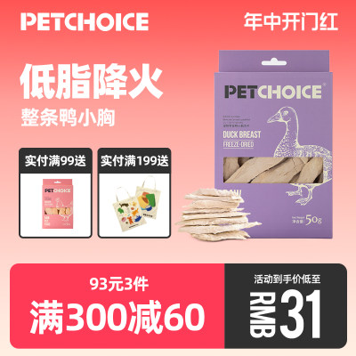 PetChoice爪子心选鸭小胸