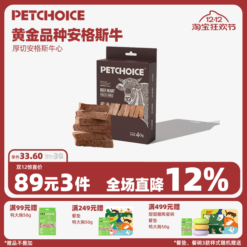 PetChoice安格斯牛心猫咪零食
