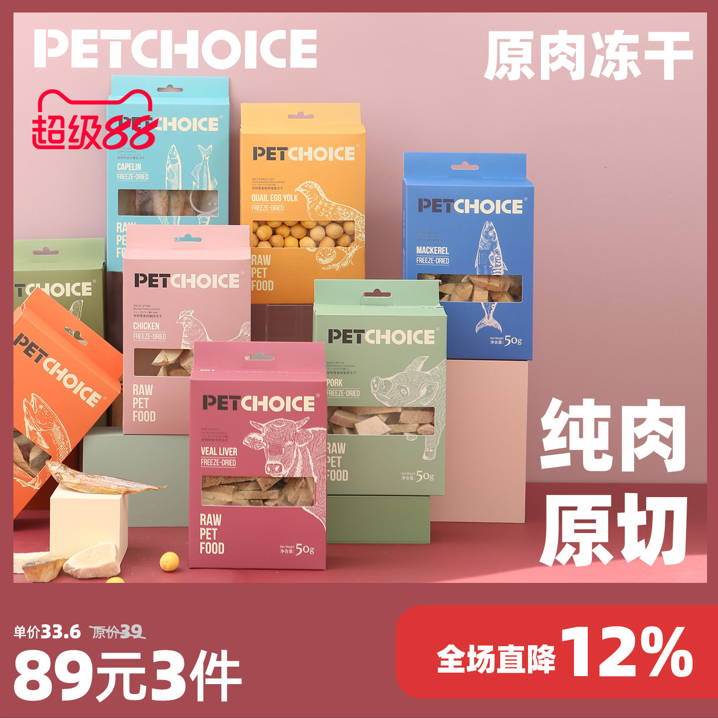 PetChoice爪子心选多春鱼猫咪冻干三文鱼小鱼干猫零食宠物狗牛肝