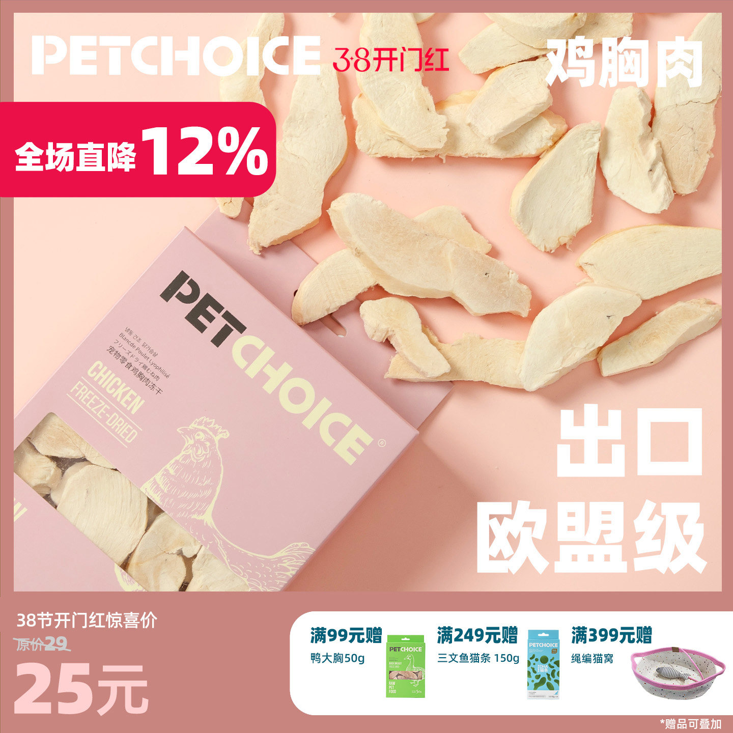 PetChoice爪子心选 猫冻干鸡肉大块猫零食狗狗鸡胸肉条成幼猫宠物