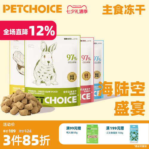 PetChoice爪子心选功能主食冻干
