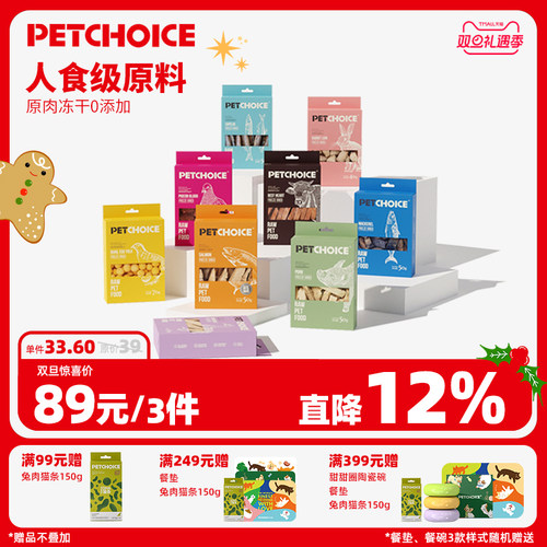 PetChoice爪子心选原肉冻干