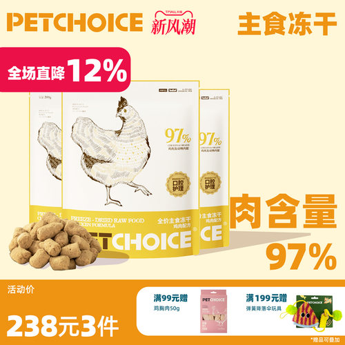 囤货装petchoice鸡肉主食冻干