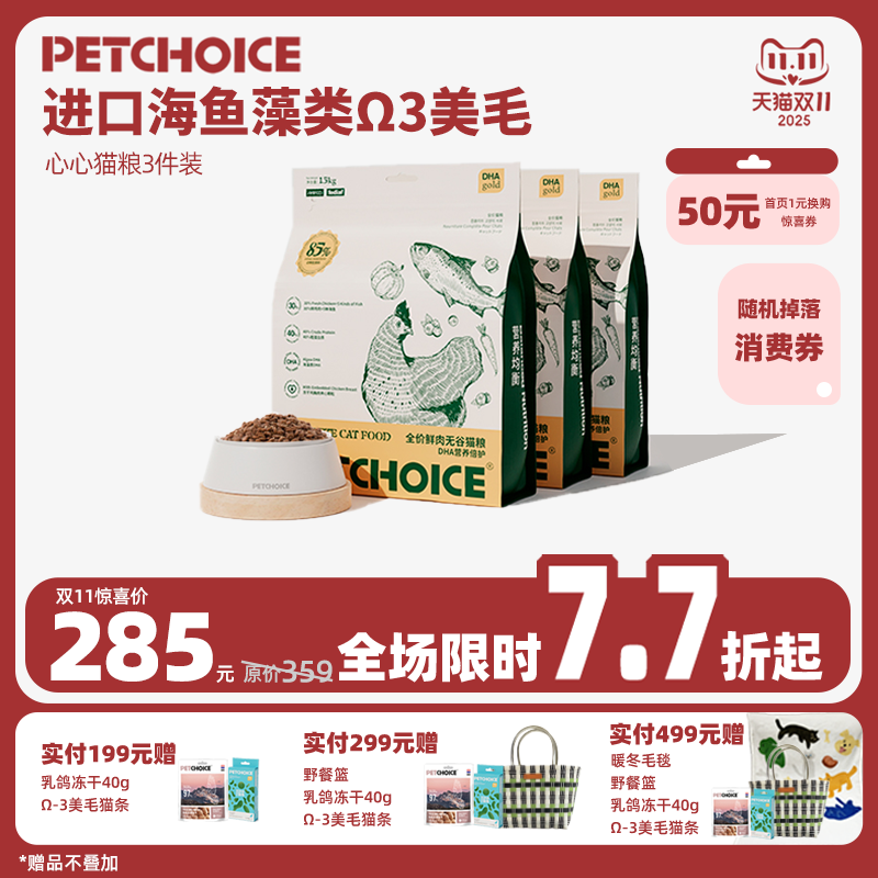 双11囤货装爪子心选全价夹心猫粮