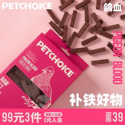 PetChoice爪子心选 鸽血冻干猫咪冻干宠物狗零食肝脏微量元素50g