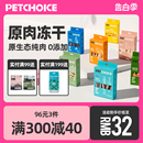 PetChoice爪子心选多春鱼猫咪冻干三文鱼小鱼干猫零食宠物狗牛肝