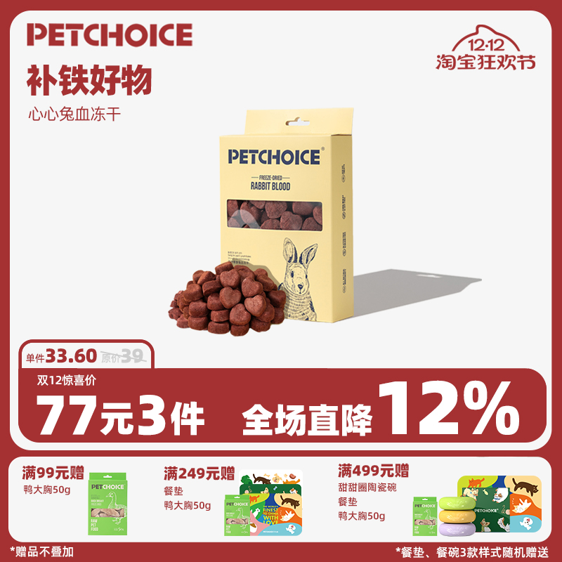 爪子心选心心兔血冻干猫咪零食