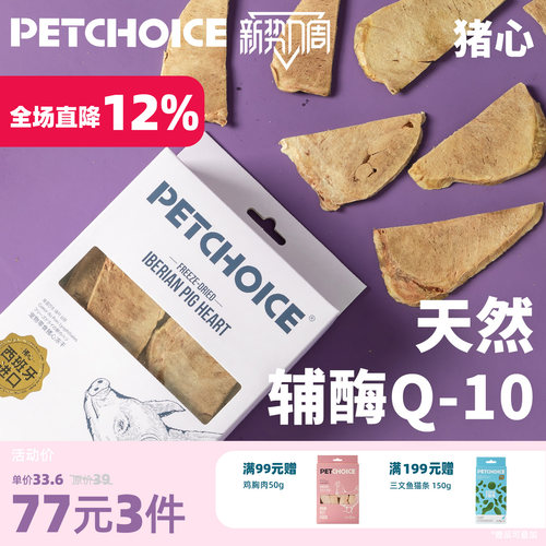 PetChoice爪子心选薄切猪心冻干