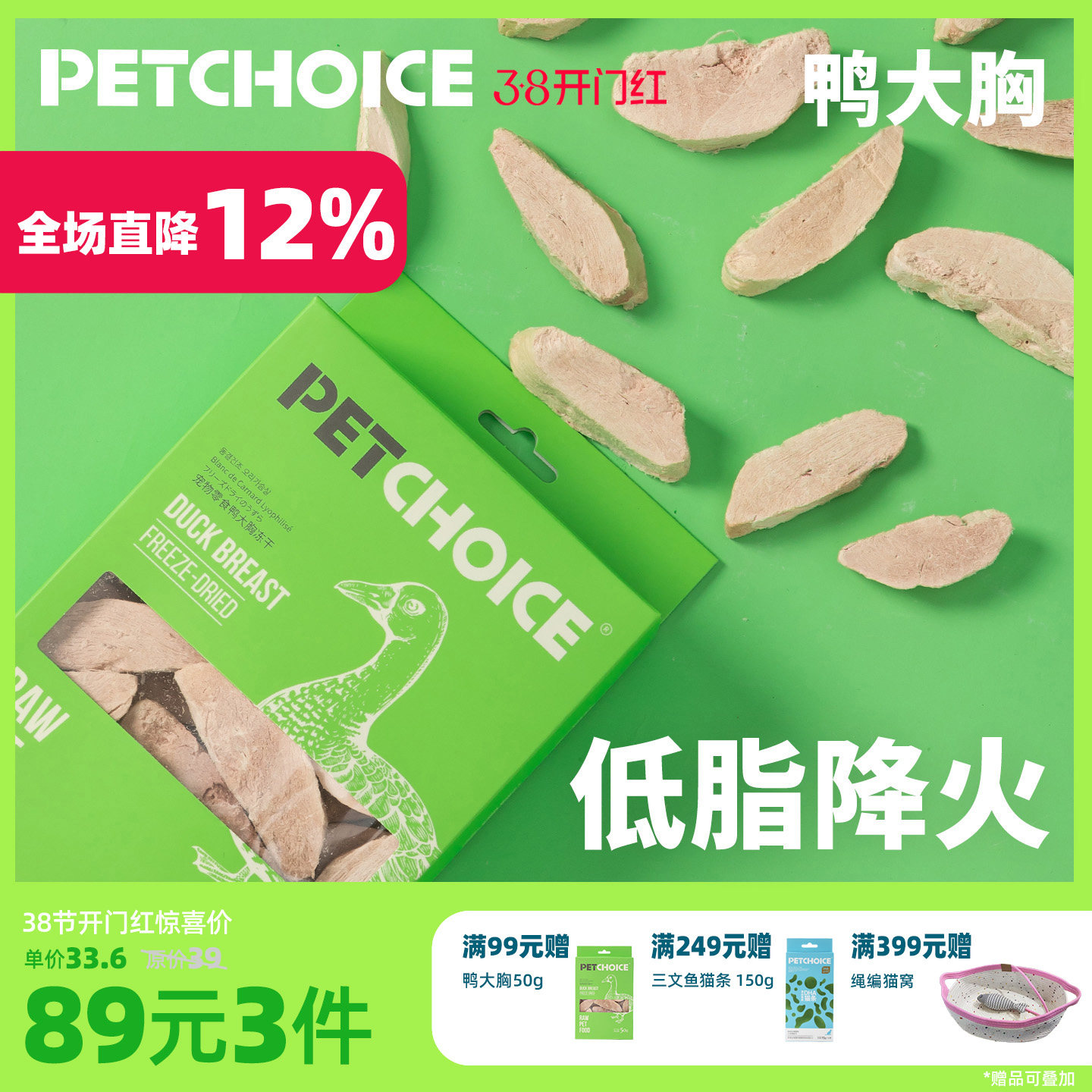 PetChoice冻干猫零食生骨肉冻干鸭大胸肉猫犬磨牙原切肉干零食