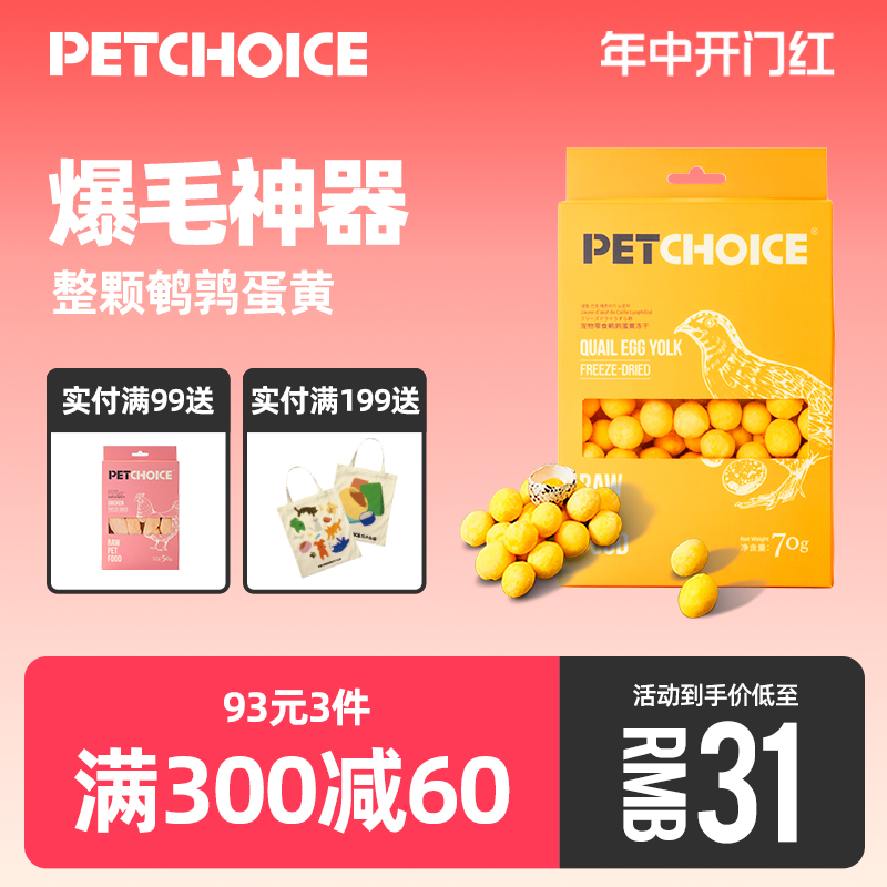 PetChoice爪子心选 鹌鹑冻干蛋黄宠物猫咪冻干零食营养美毛训狗犬 宠物/宠物食品及用品 猫冻干零食 原图主图