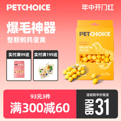 PetChoice鹌鹑蛋黄冻干猫咪零食