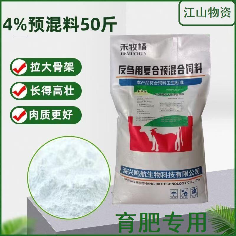牛羊预混料肉牛犊牛育肥