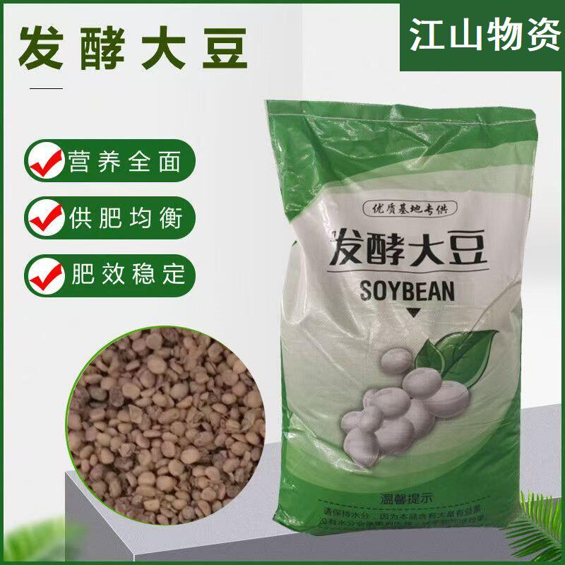 大豆发酵有机肥农用益生菌生物肥瓜果蔬菜果树通用型颗粒腐熟肥料