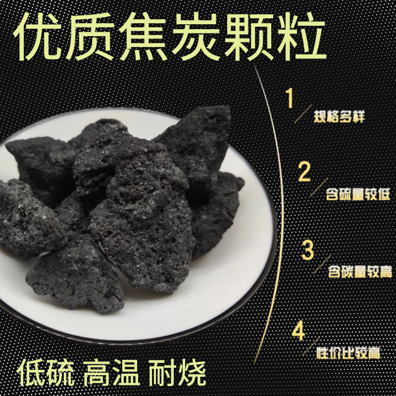 焦炭工业焦炭块工业民用冶金铸造打铁炼钢溶铝化铜高温耐烧